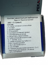 Ремкомплект карбюратора К68У-01 Пекар