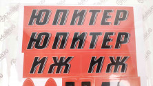 Наклейки красные Юпитер