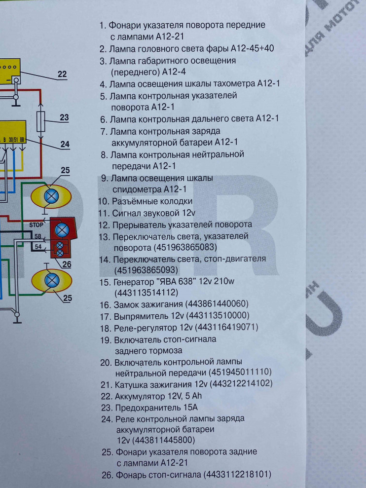 Схема электрооборудования Ява - 638 12V