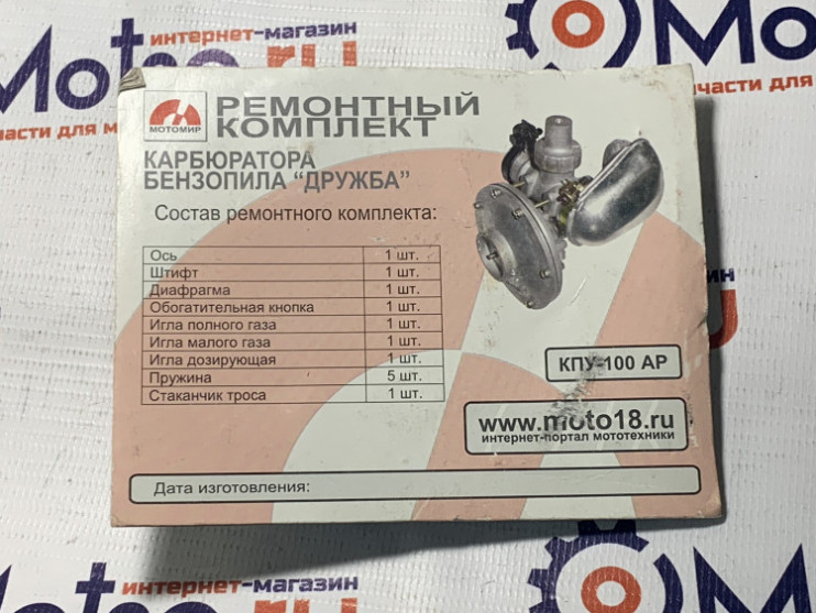 Ремкомплект карбюратора Бензопила Дружба в блистере без мышки