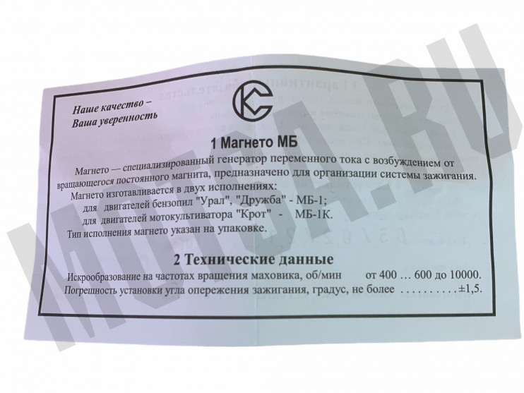 Зажигание Бензопила МБ 1 электронное СОВЕК