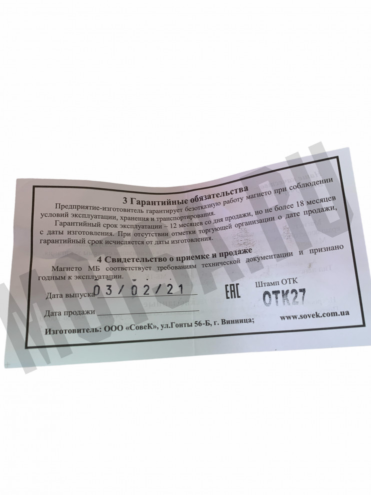 Зажигание Бензопила МБ 1 электронное СОВЕК