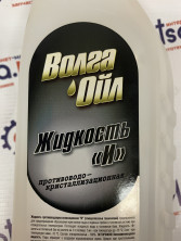 Жидкость И Волга-Ойл ( 1л.) противоводокристаллизационная присадка