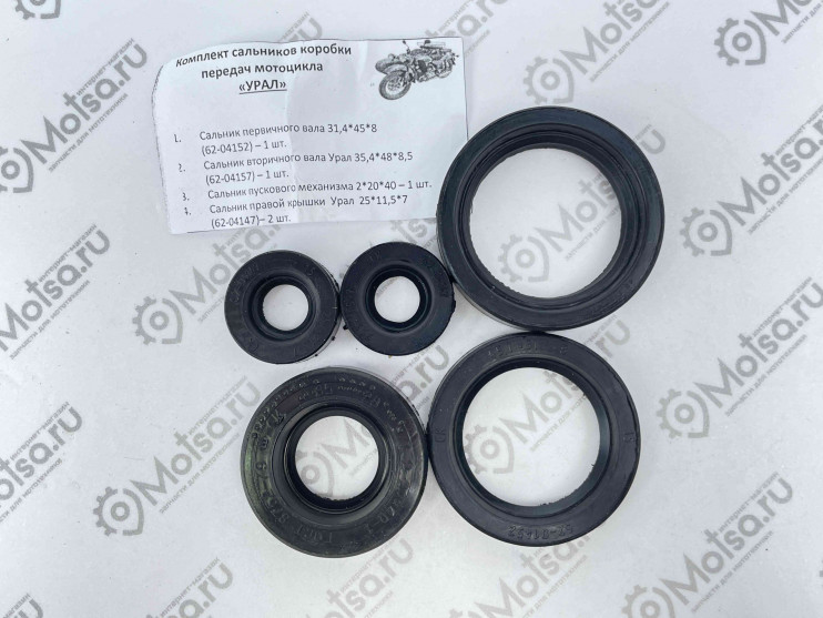 Набор сальников Урал коробки передач