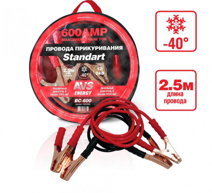 Провода прикуривателя Standart морозостойкие 600А 2.5м ВС-600