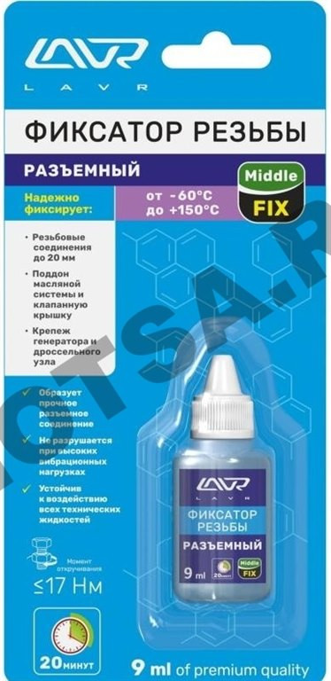 Фиксатор резьбы LAVR (9мл) разъемный 1733-Ln