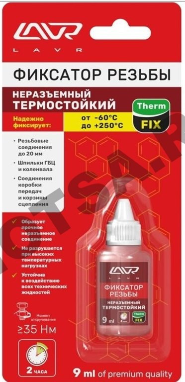 Фиксатор резьбы LAVR (9мл) термостойкий 1732-Ln