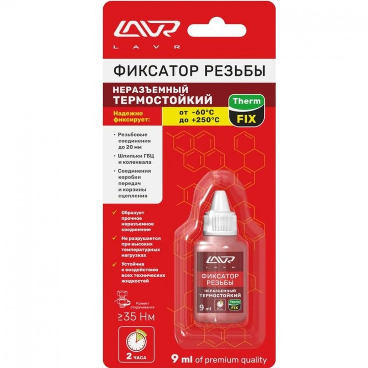 Фиксатор резьбы LAVR (9мл) термостойкий 1732-Ln