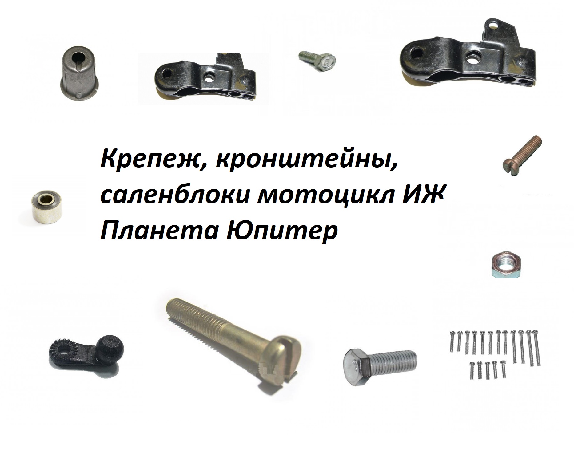Запчасти мотоцикл ИЖ