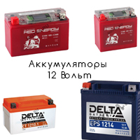 Аккумуляторы для техники 12В и 6В