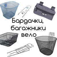 Велобагажники сумки корзины бардачки держатели